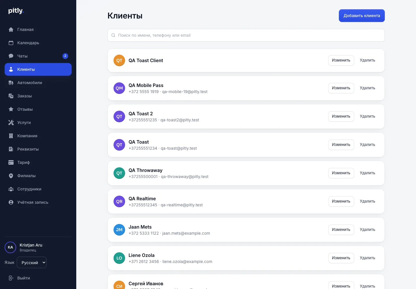 Список клиентов с поиском по имени, телефону или email