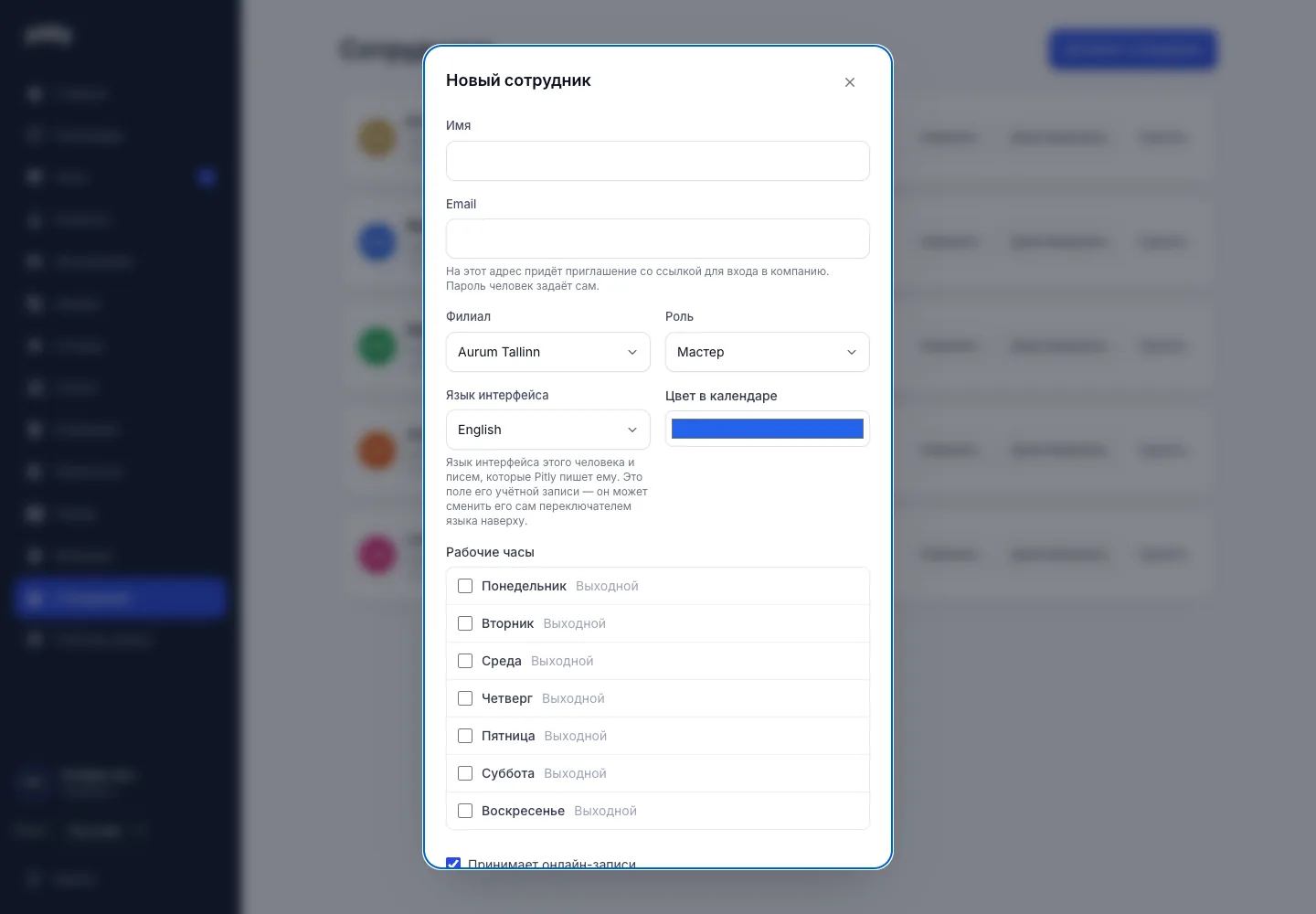 Форма нового сотрудника: имя, email, филиал, роль, цвет, язык, рабочие часы