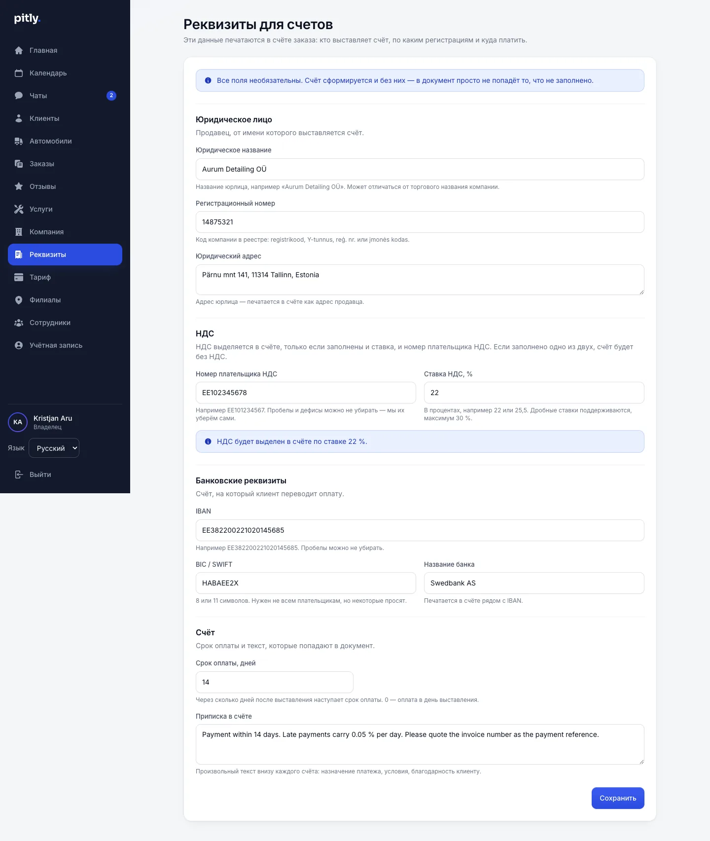 Раздел «Реквизиты» с данными компании для счетов