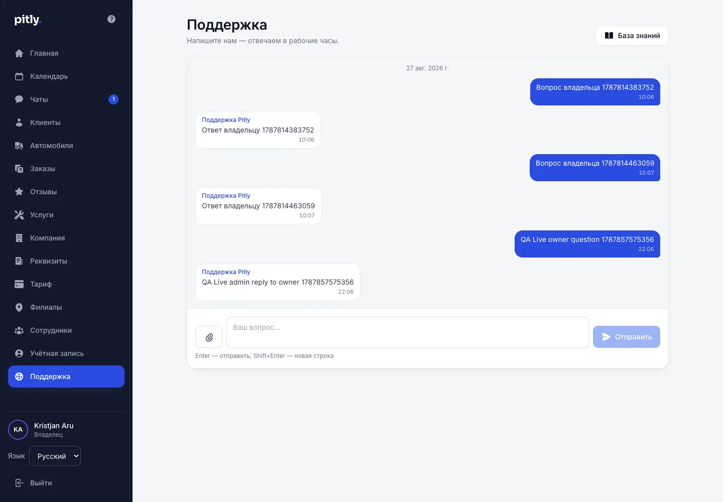 Вкладка «Поддержка» в дашборде