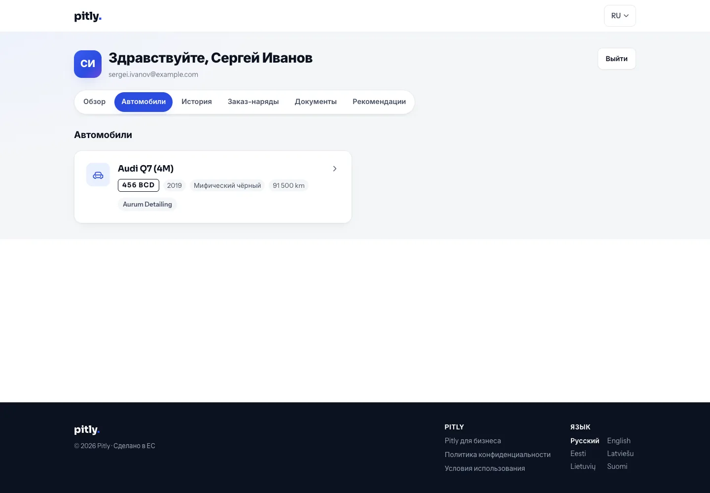 Раздел «Автомобили» в кабинете клиента