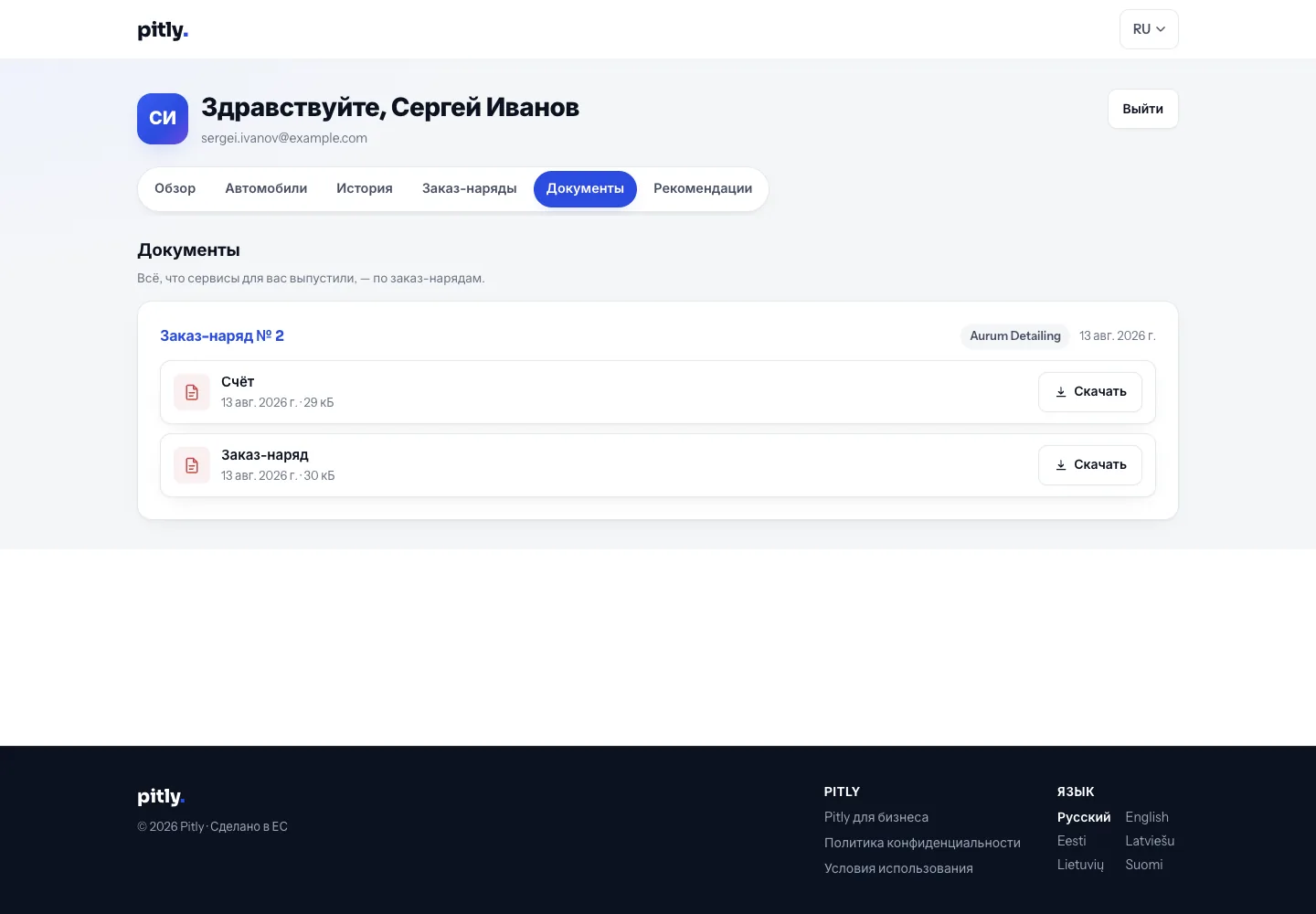 Раздел «Документы» в кабинете клиента: список PDF по заказам