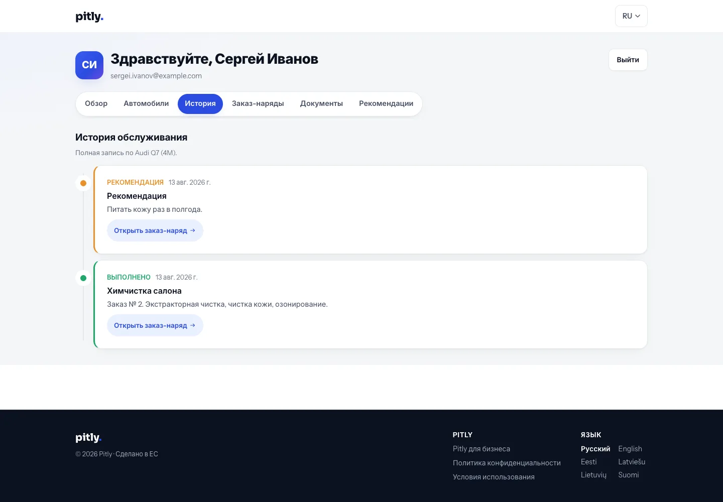 Раздел «История» в кабинете клиента: выполненные работы по датам