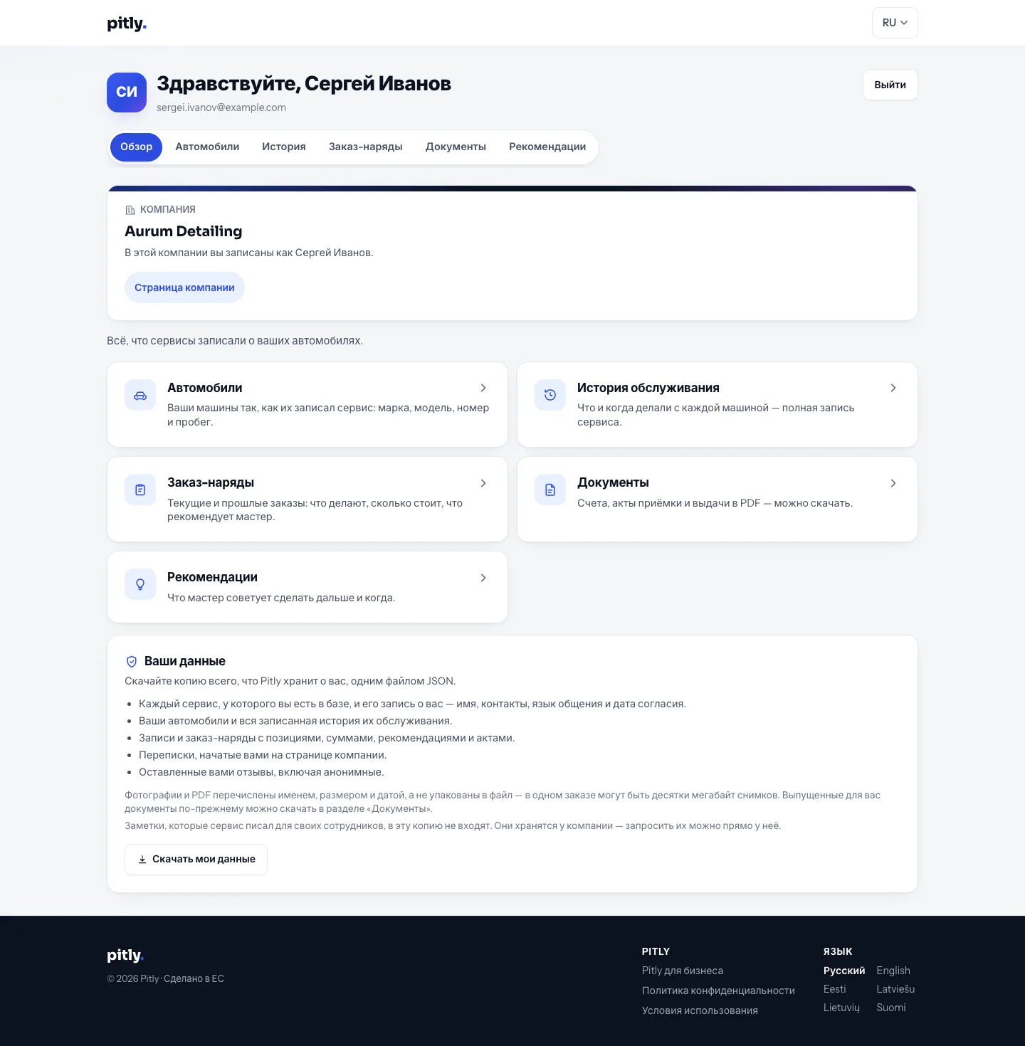 Обзор личного кабинета клиента: сервисы, автомобили и последние события