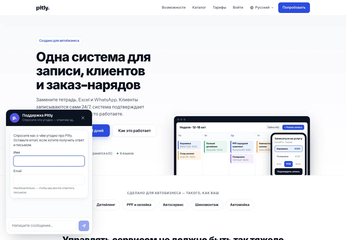 Открытая панель чата поддержки на главной сайта